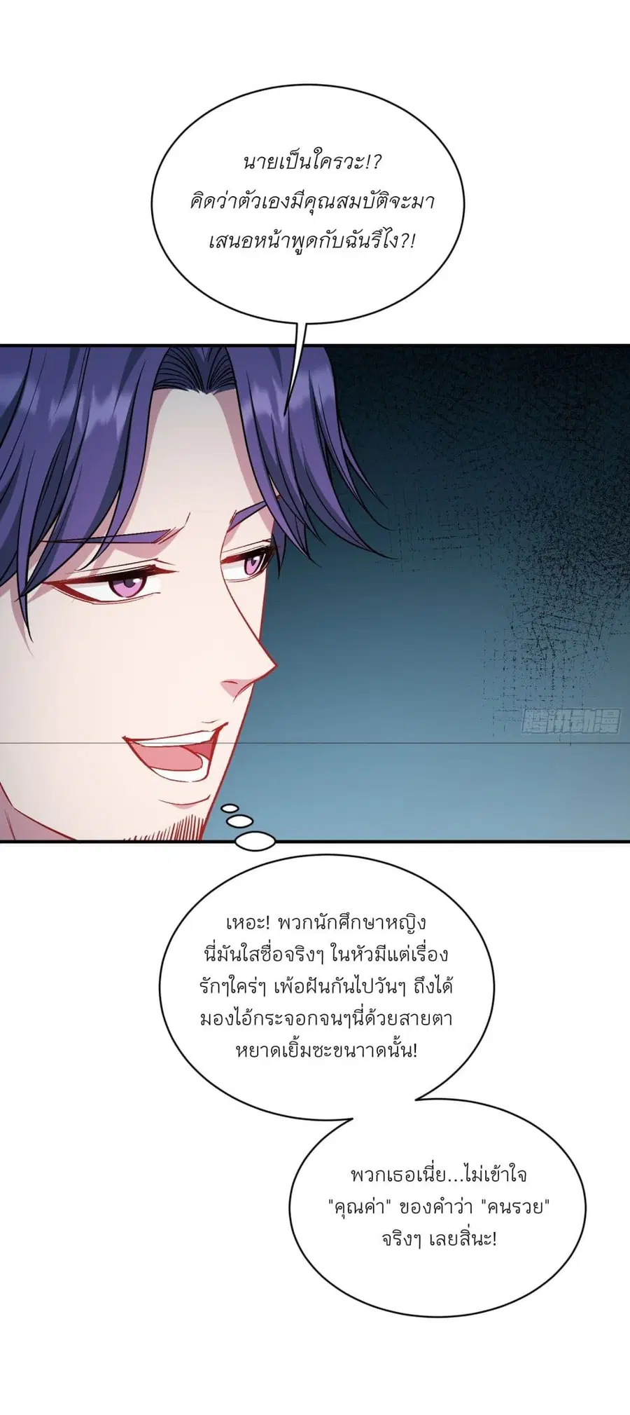 Became a Billionaire After Dog Licking Improperly ตอนที่ 147 — หน้า 37 จาก 43
