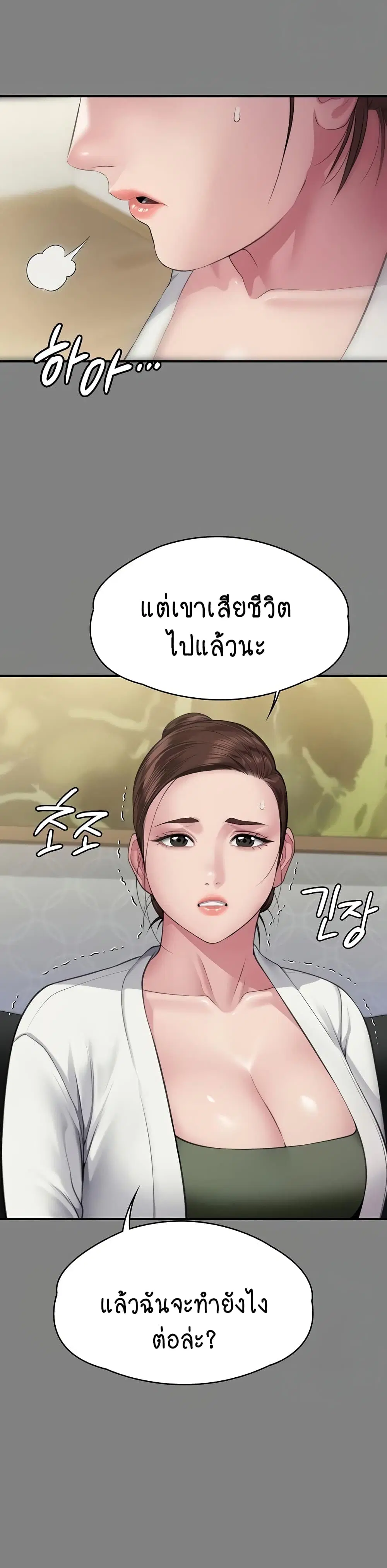 Queen Bee ตอนที่ 305 — หน้า 25 จาก 60