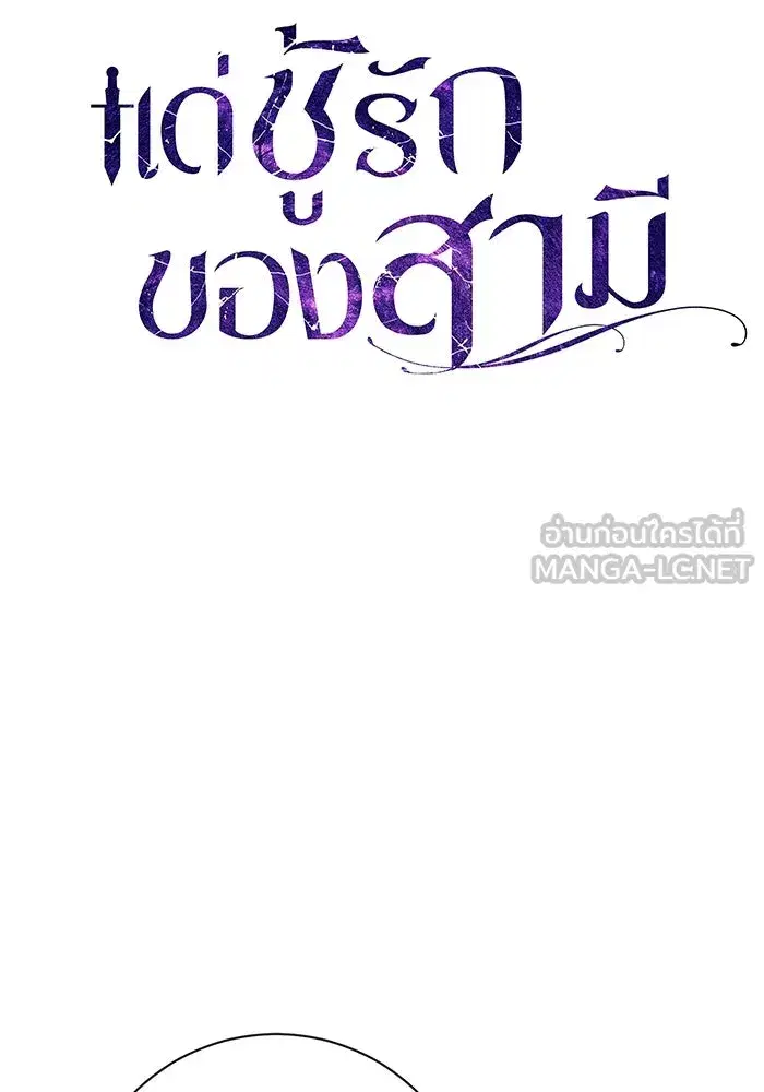 To My Husband’s Mistress ตอนที่ 55 — หน้า 69 จาก 119