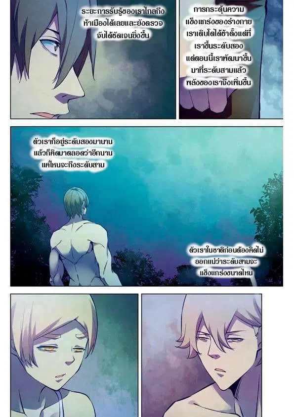 The Last Human ตอนที่ 197 — หน้า 8 จาก 15