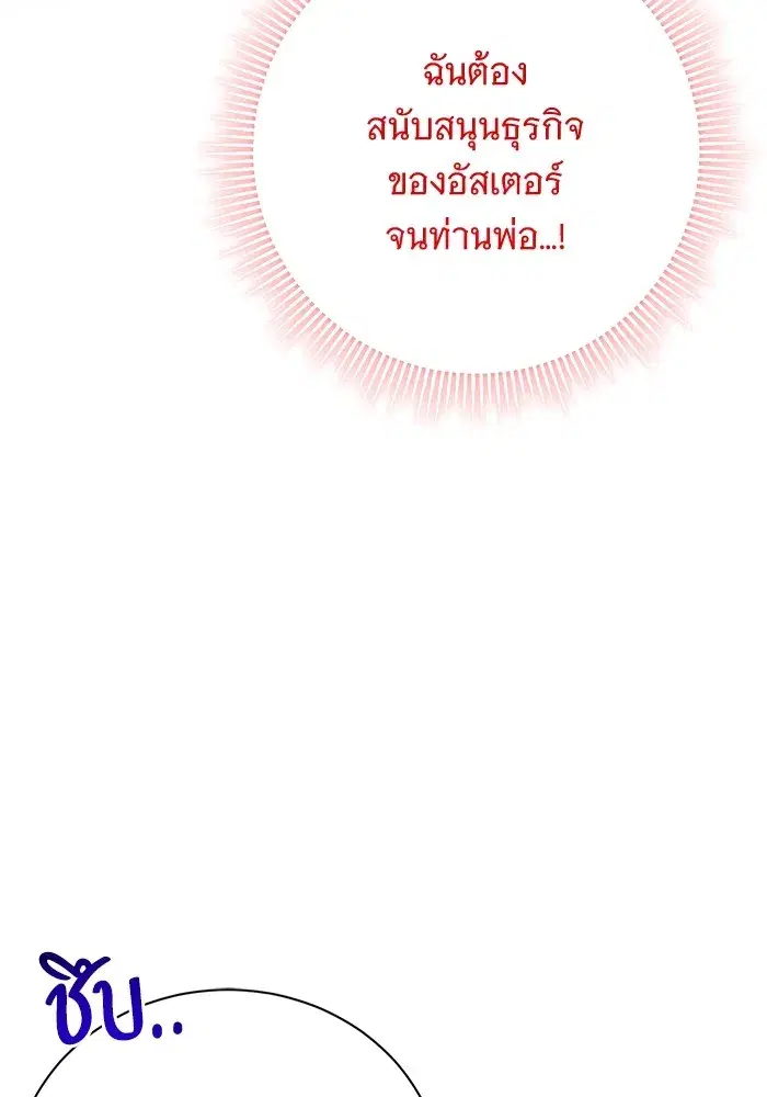 To My Husband’s Mistress ตอนที่ 16 — หน้า 109 จาก 117