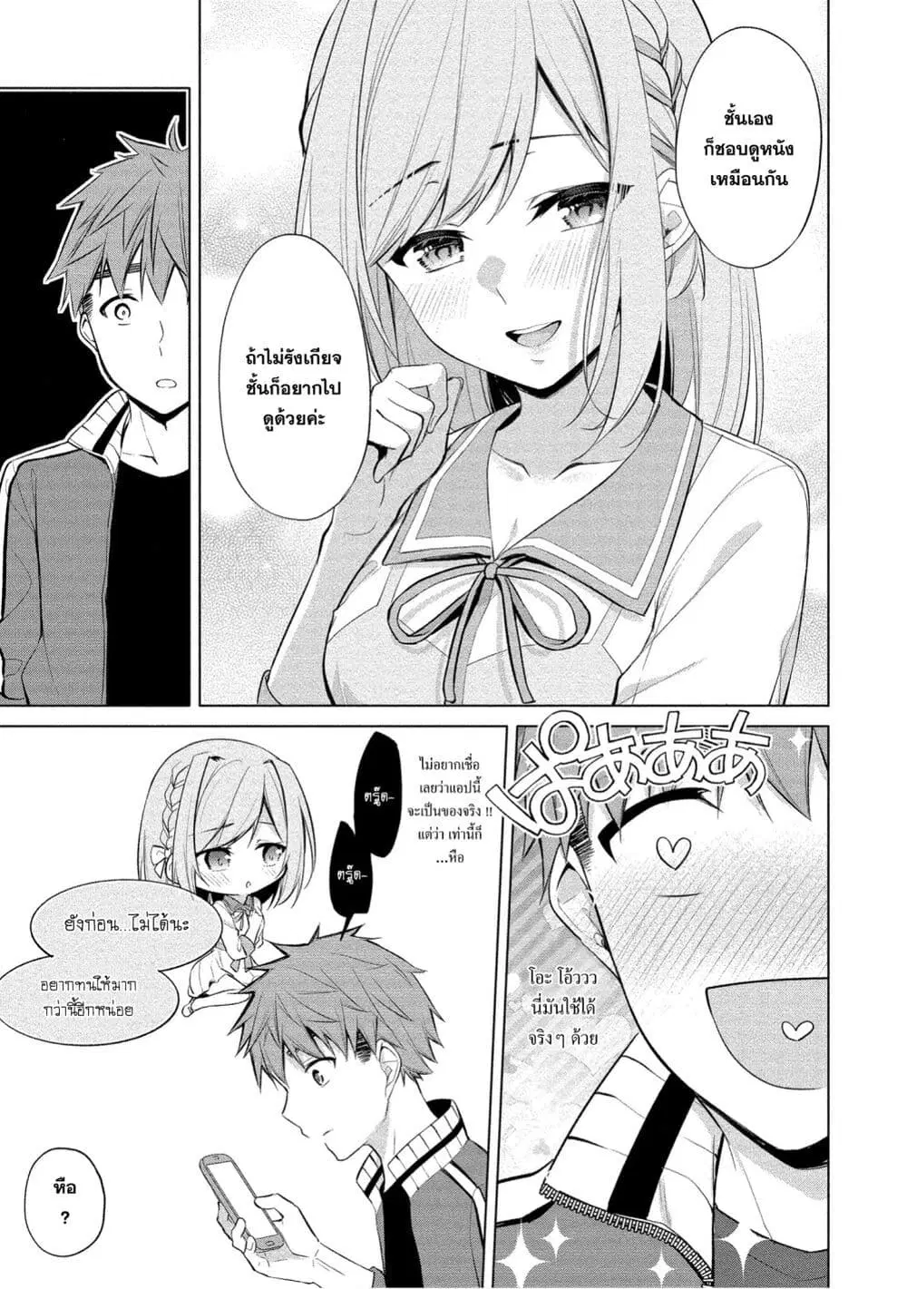 Tanaka-kun wa Mite Iru. ตอนที่ 1 — หน้า 20 จาก 34
