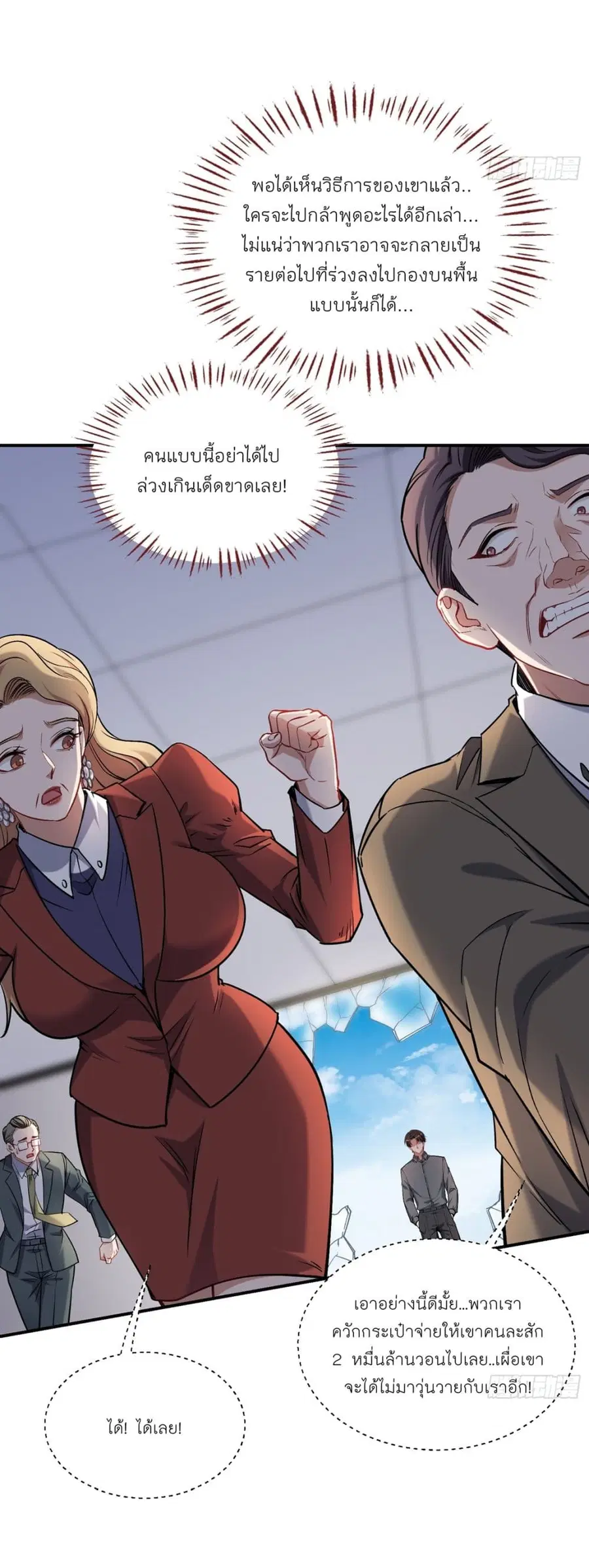 Became a Billionaire After Dog Licking Improperly ตอนที่ 141 — หน้า 21 จาก 40