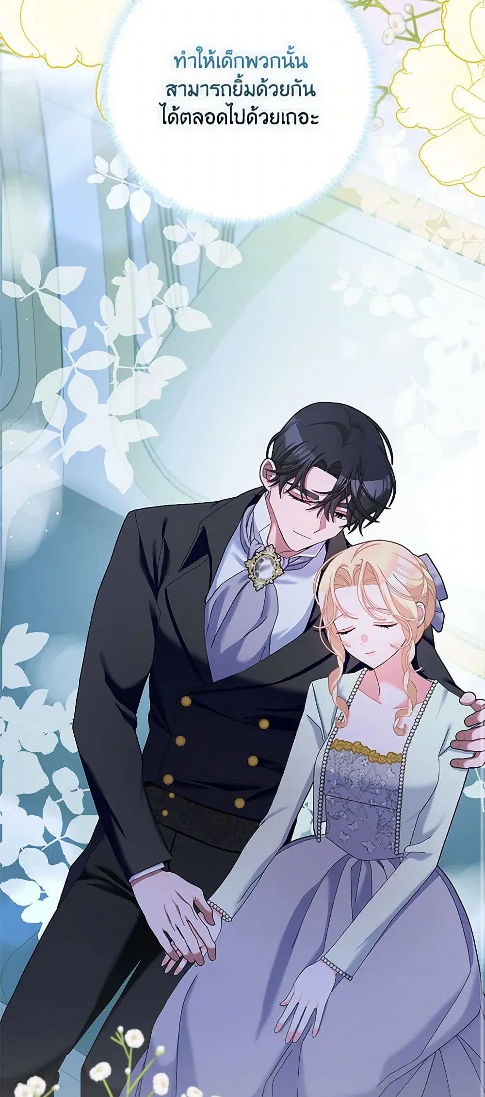 Please Marry Me Again! ตอนที่ 105 — หน้า 27 จาก 37