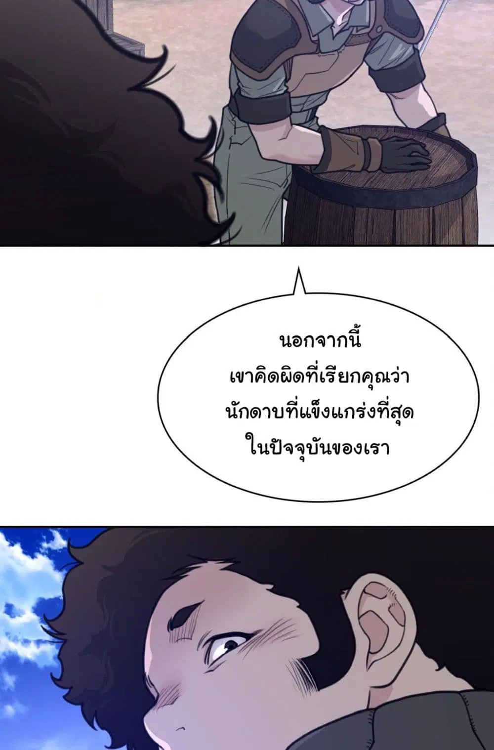Perfect Half ตอนที่ 169 — หน้า 23 จาก 50