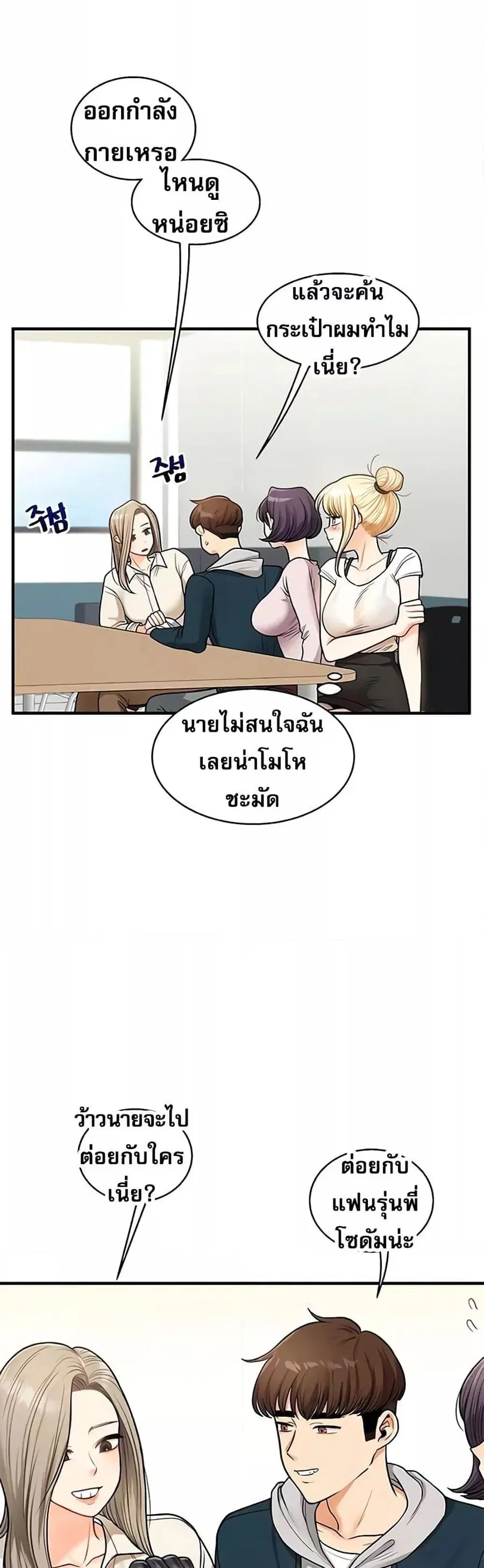 Relationship Reversal ตอนที่ 28 — หน้า 28 จาก 50