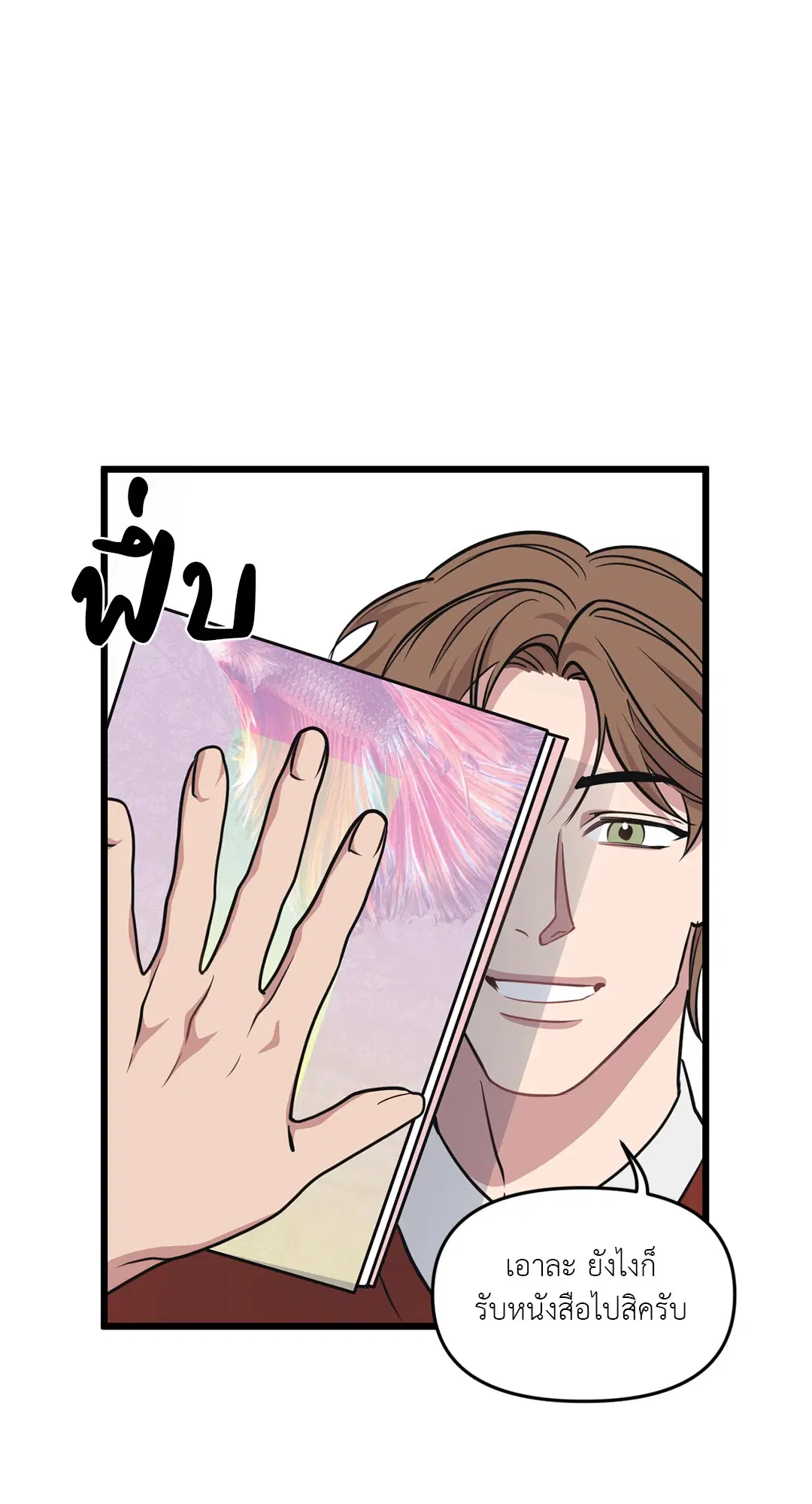 Full Volume ตอนที่ 55 — หน้า 56 จาก 61