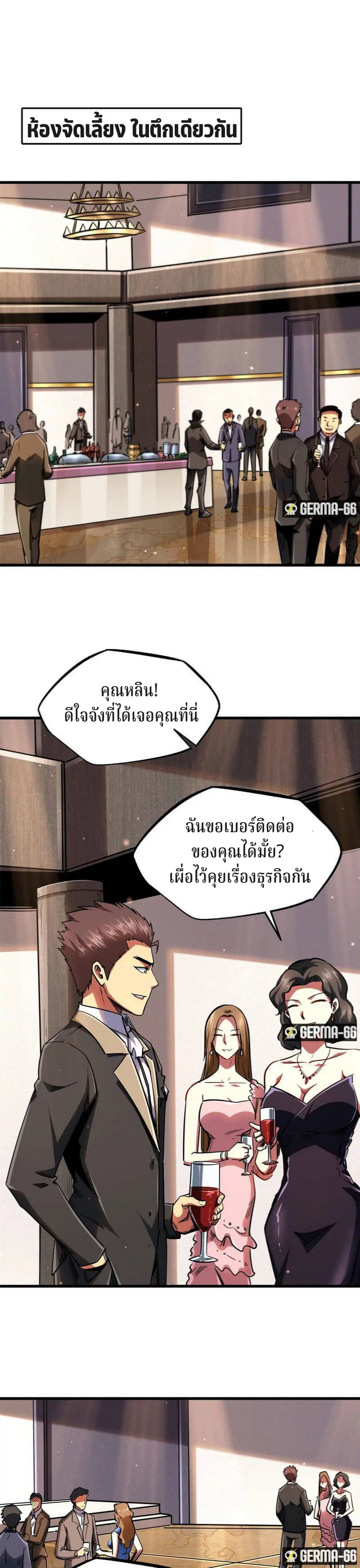 Super God Gene ตอนที่ 28 — หน้า 3 จาก 15