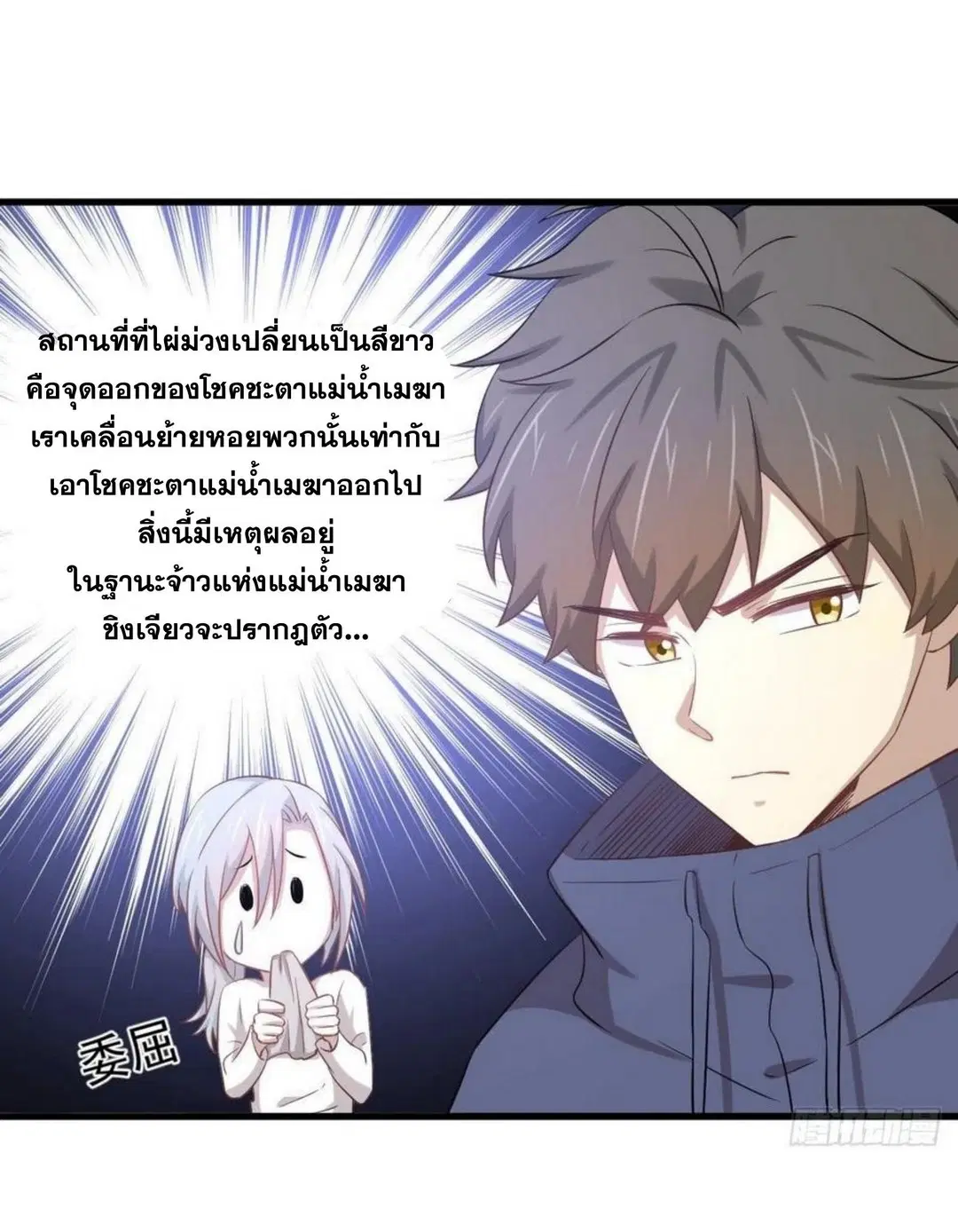 Immortal Swordsman in the Reverse World ตอนที่ 196 — หน้า 17 จาก 30