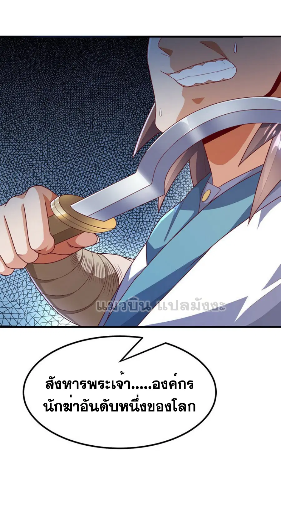 Wu Ni ตอนที่ 280 — หน้า 4 จาก 36