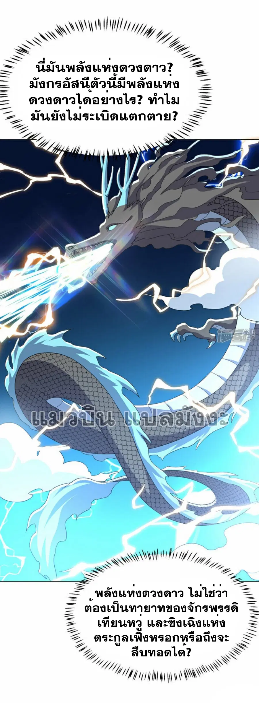 Wu Ni ตอนที่ 345 — หน้า 27 จาก 34