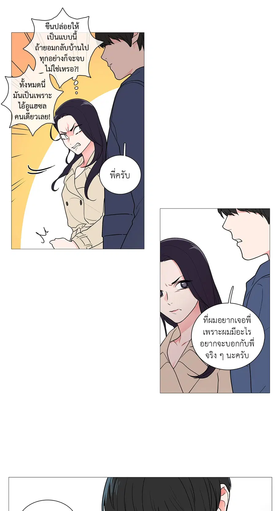 Sadistic Beauty ตอนที่ 36 — หน้า 13 จาก 38