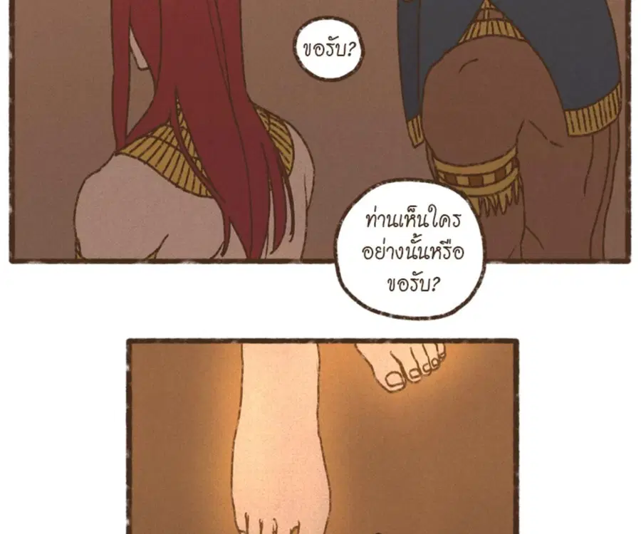 ENNEAD ตอนที่ 105 — หน้า 49 จาก 84