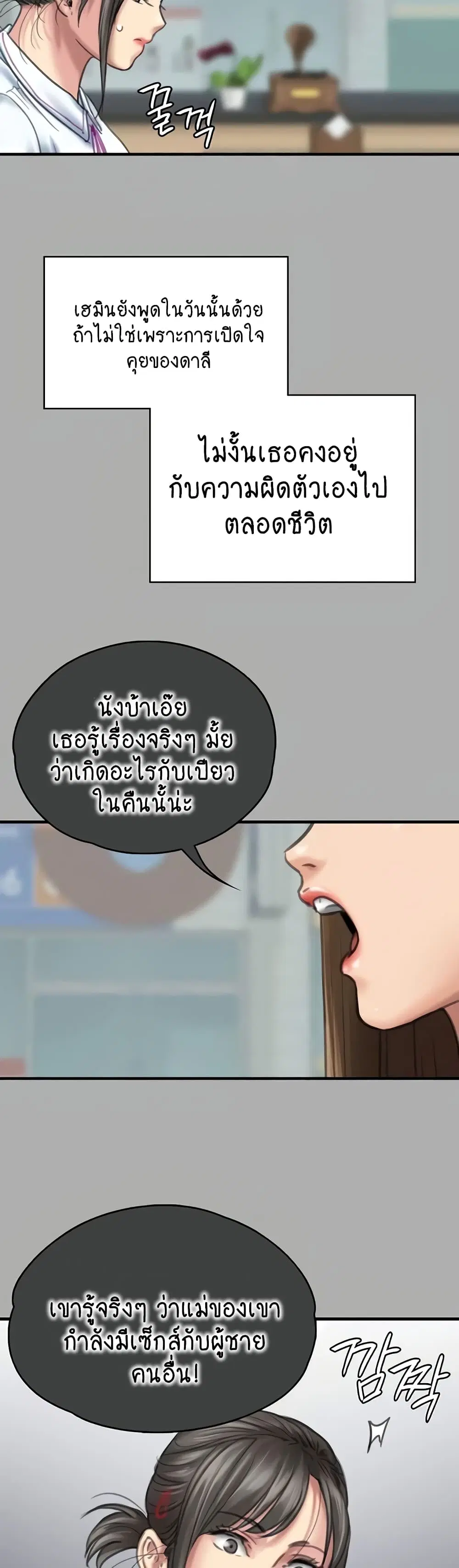 Queen Bee ตอนที่ 329 — หน้า 17 จาก 150