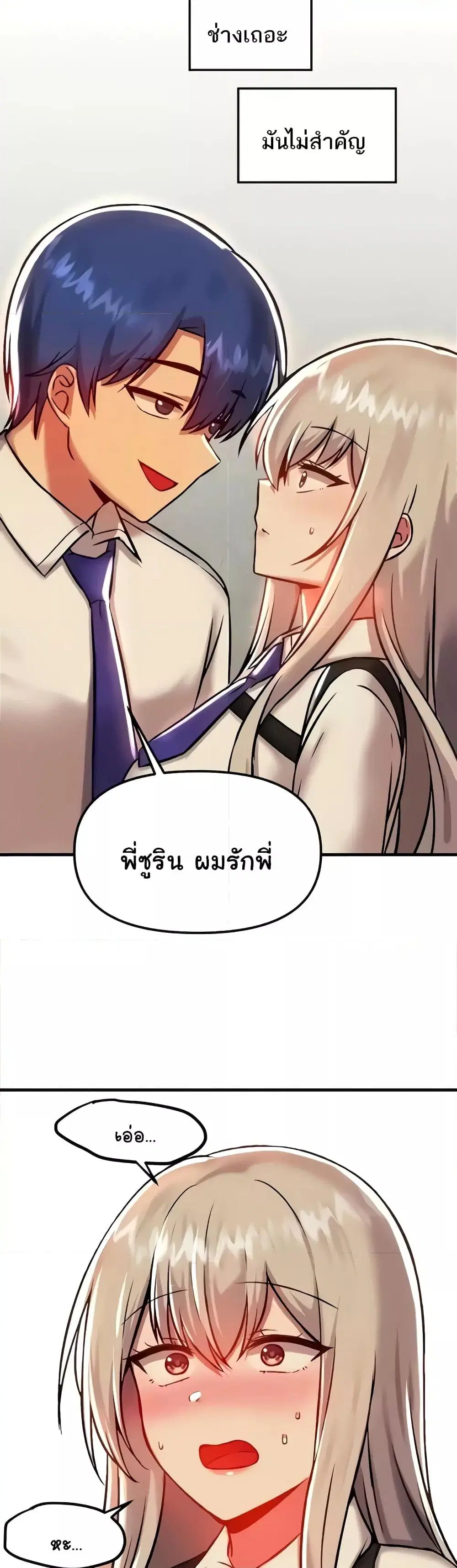 Trapped in the Academy’s Eroge ตอนที่ 91 — หน้า 39 จาก 41