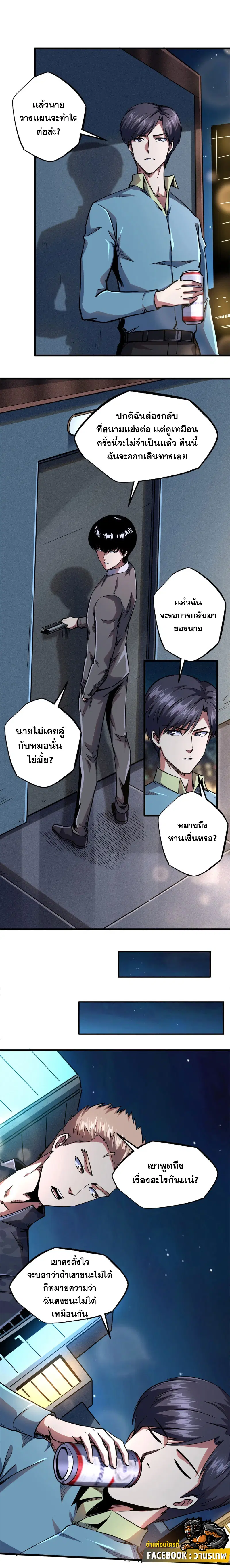Super God Gene ตอนที่ 99 — หน้า 5 จาก 15