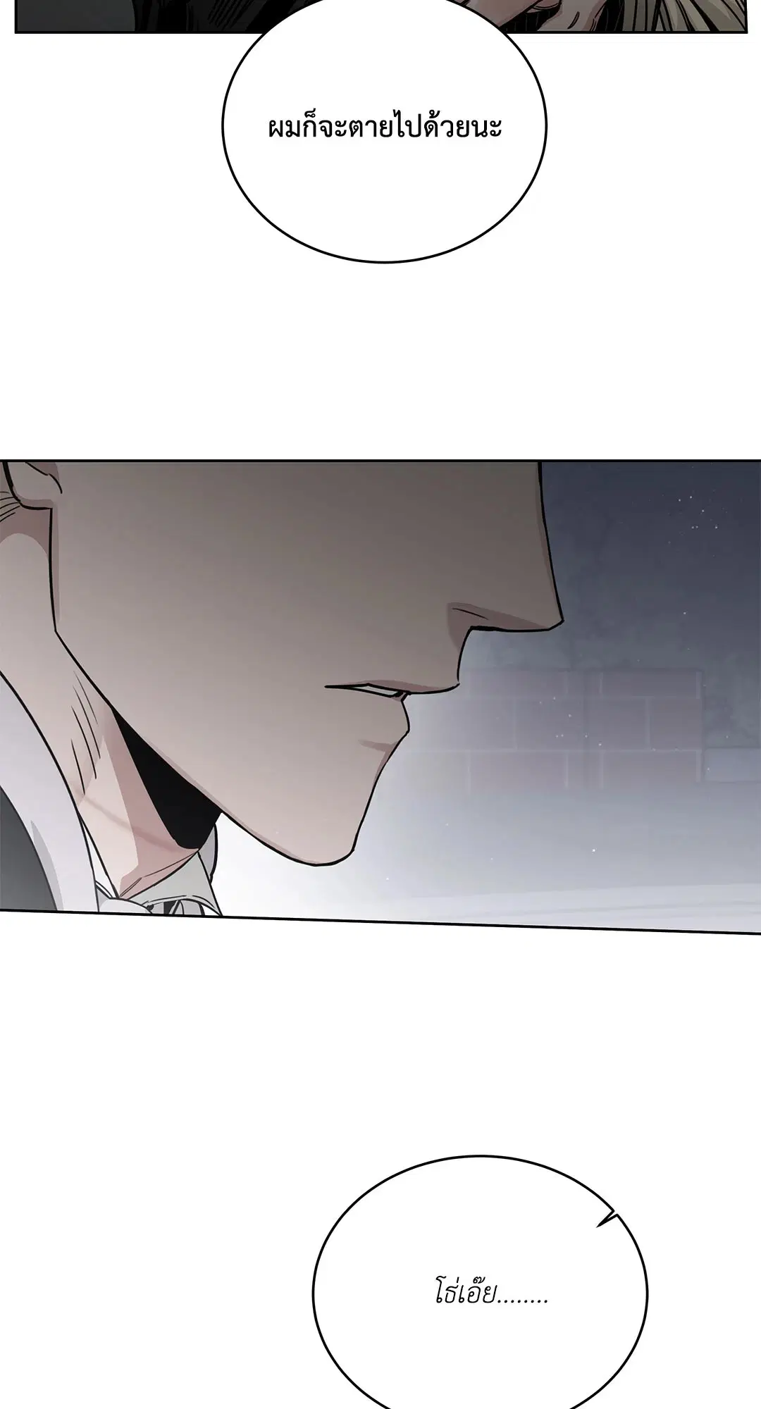 Roses and Champagne ตอนที่ 52.35 — หน้า 39 จาก 83