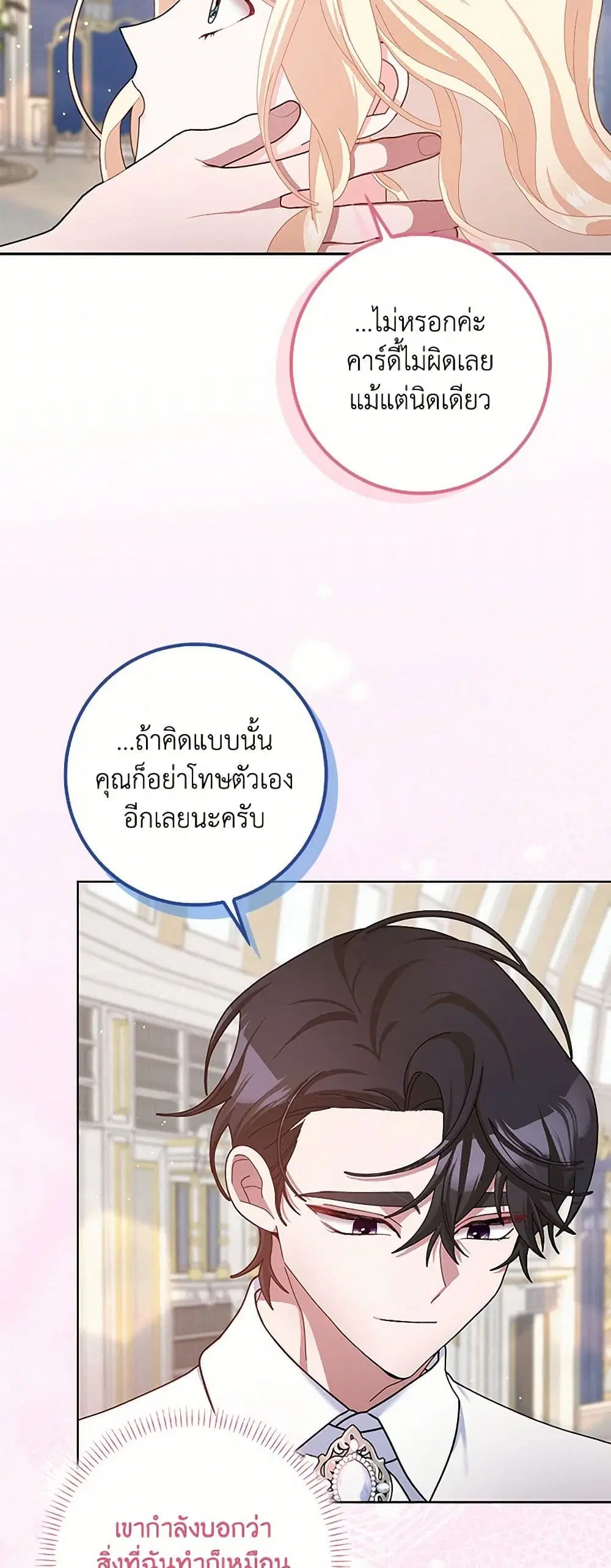 Please Marry Me Again! ตอนที่ 103 — หน้า 26 จาก 38