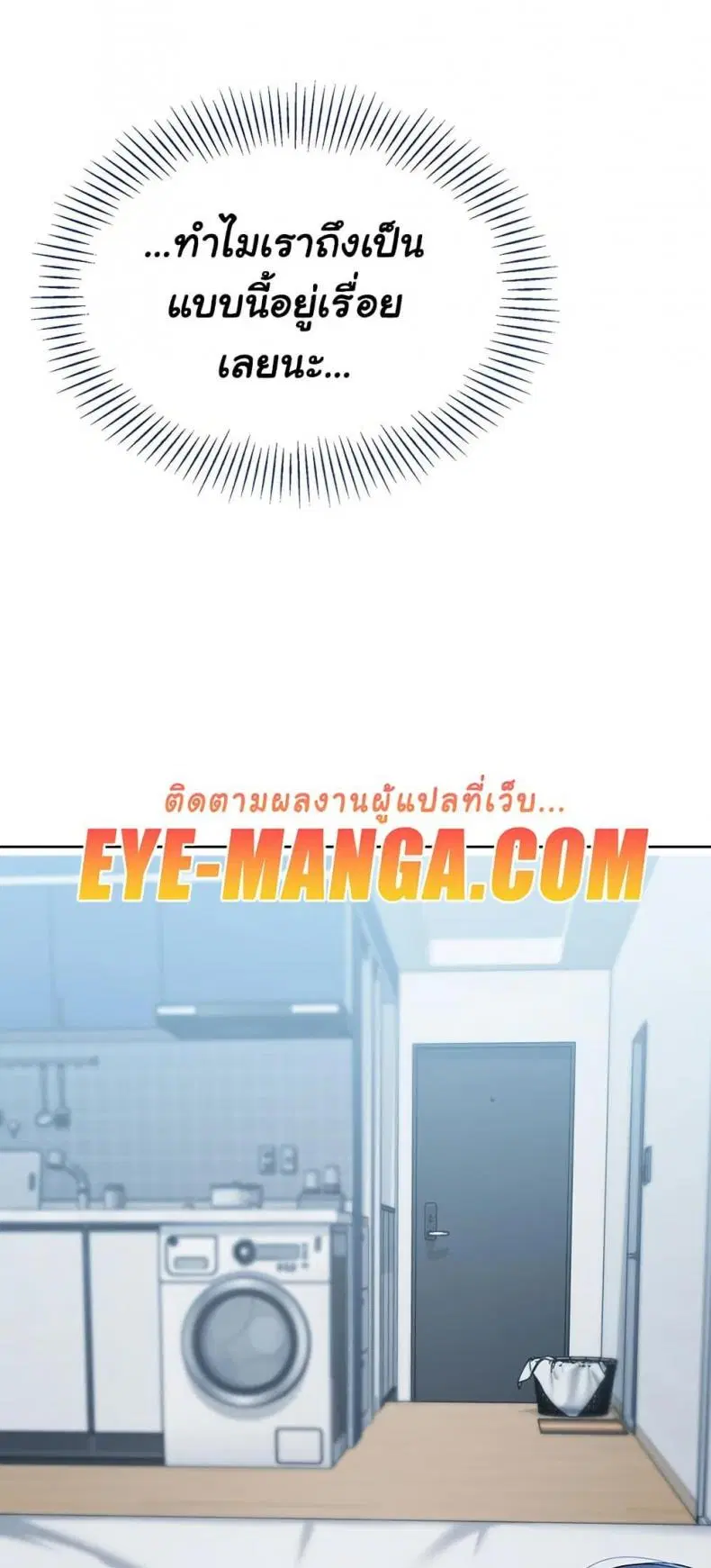Set It! ตอนที่ 49 — หน้า 48 จาก 79