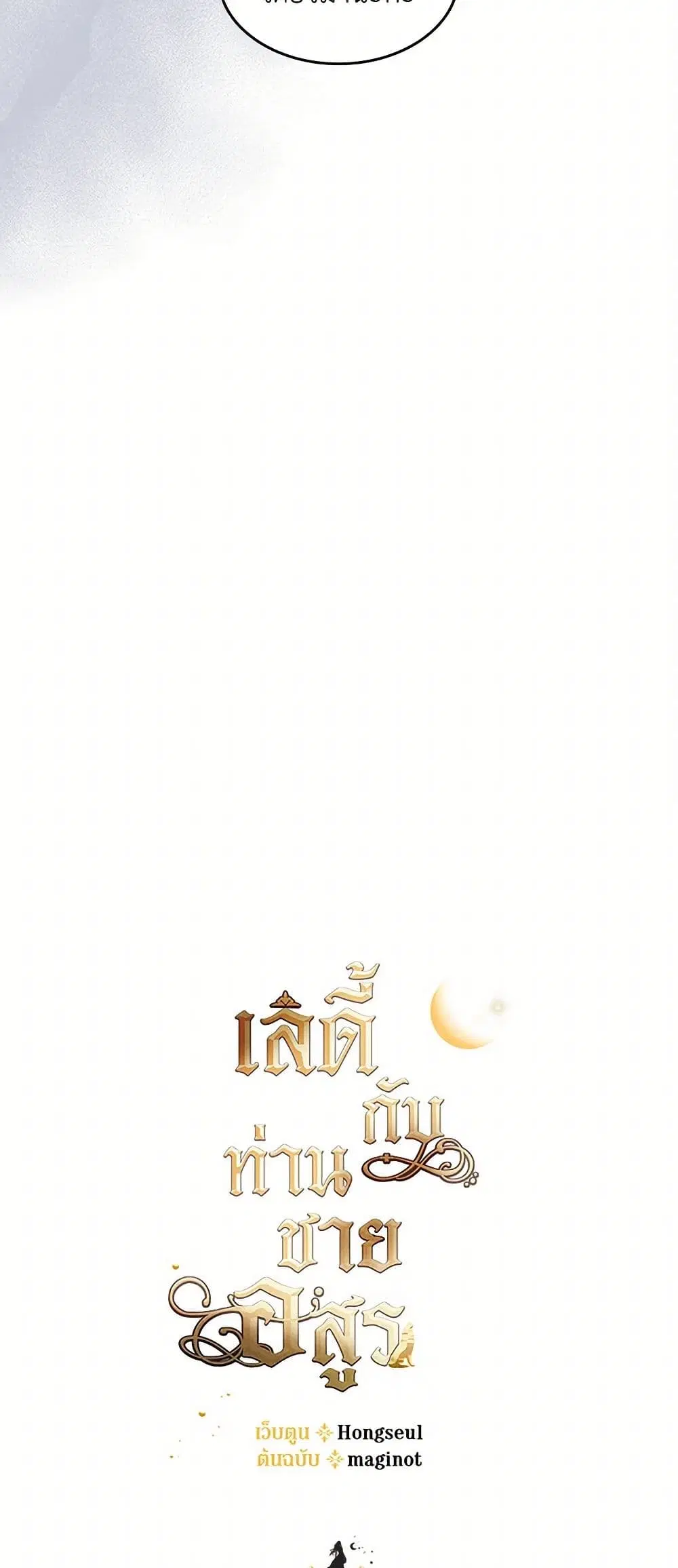 The Lady and the Beast ตอนที่ 155 — หน้า 16 จาก 43