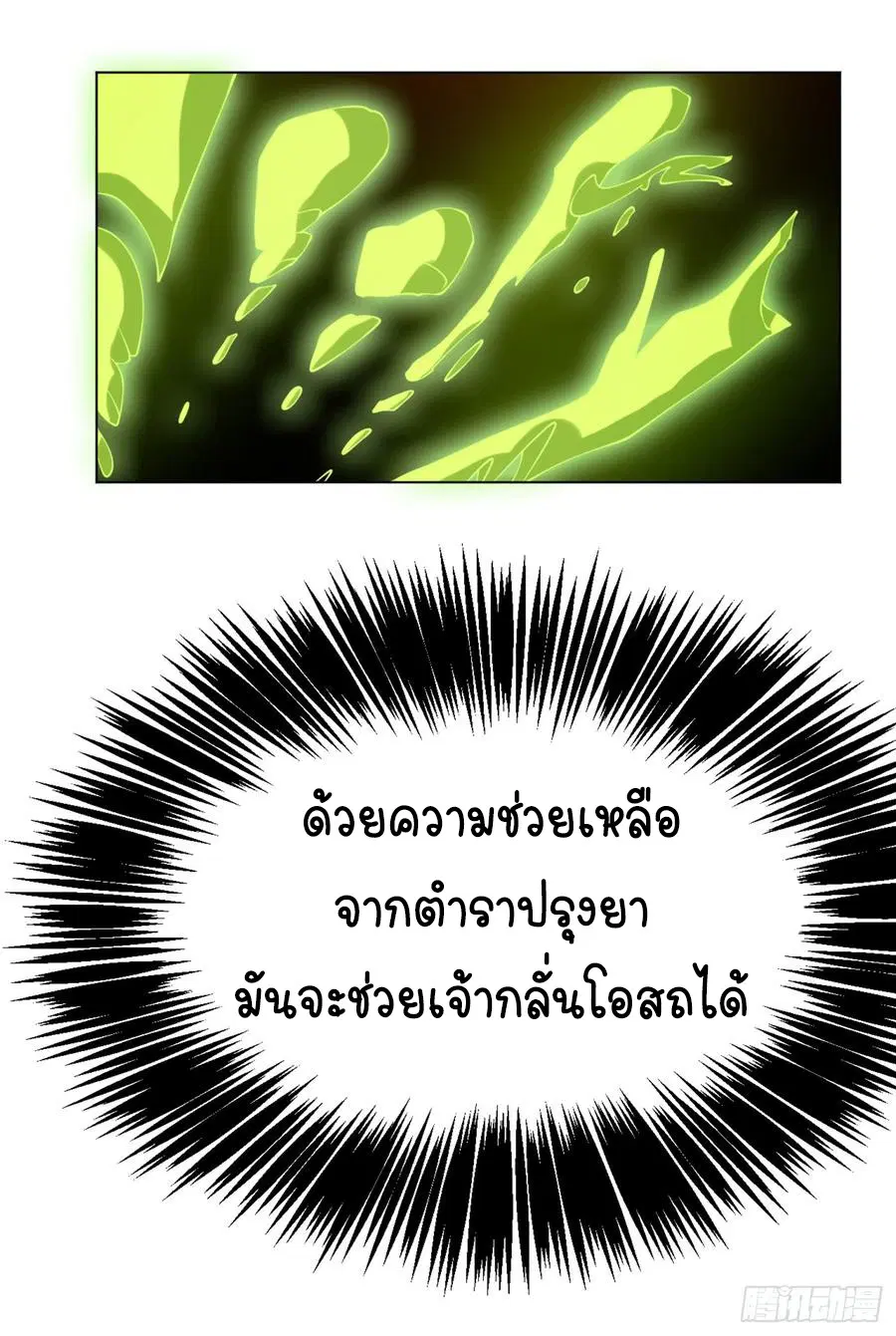 Wu Ni ตอนที่ 30 — หน้า 31 จาก 46