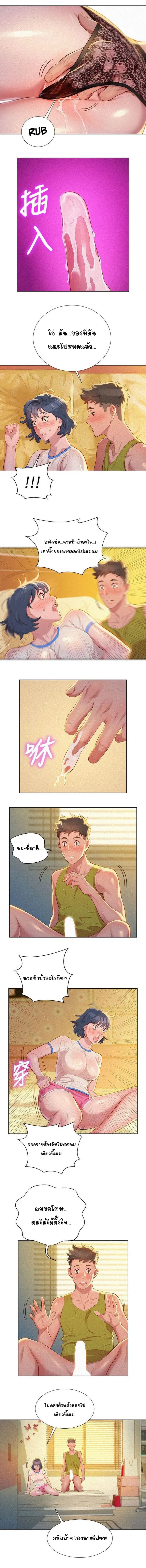 Sister Neighbors ตอนที่ 21 — หน้า 6 จาก 10