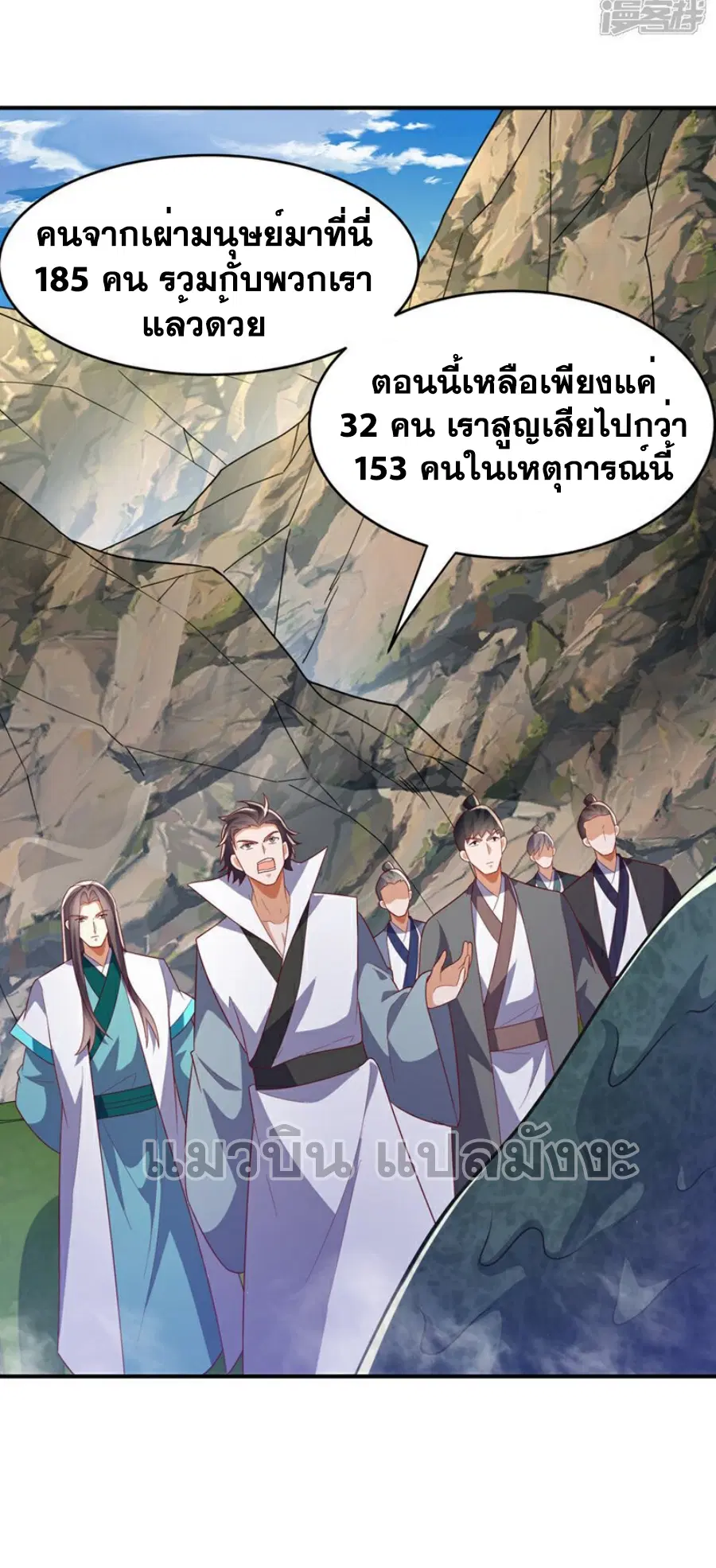 Wu Ni ตอนที่ 384 — หน้า 22 จาก 34