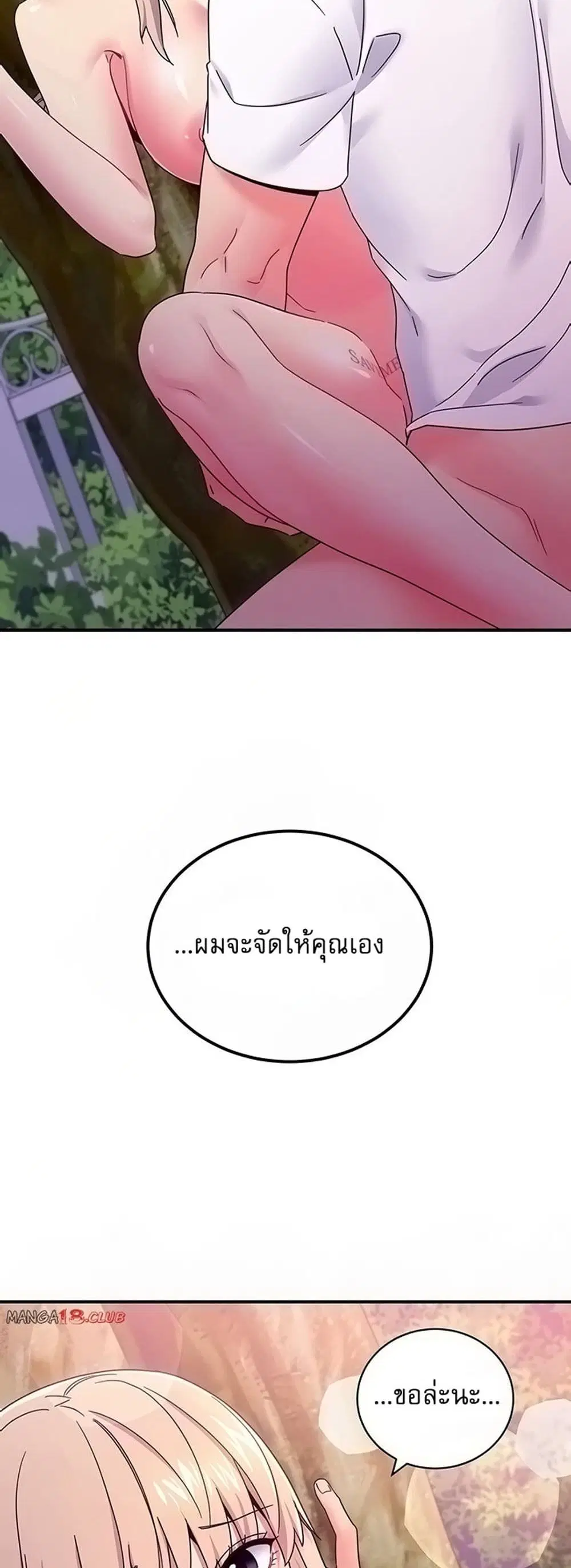 Stepmother Friends ตอนที่ 71 — หน้า 3 จาก 52