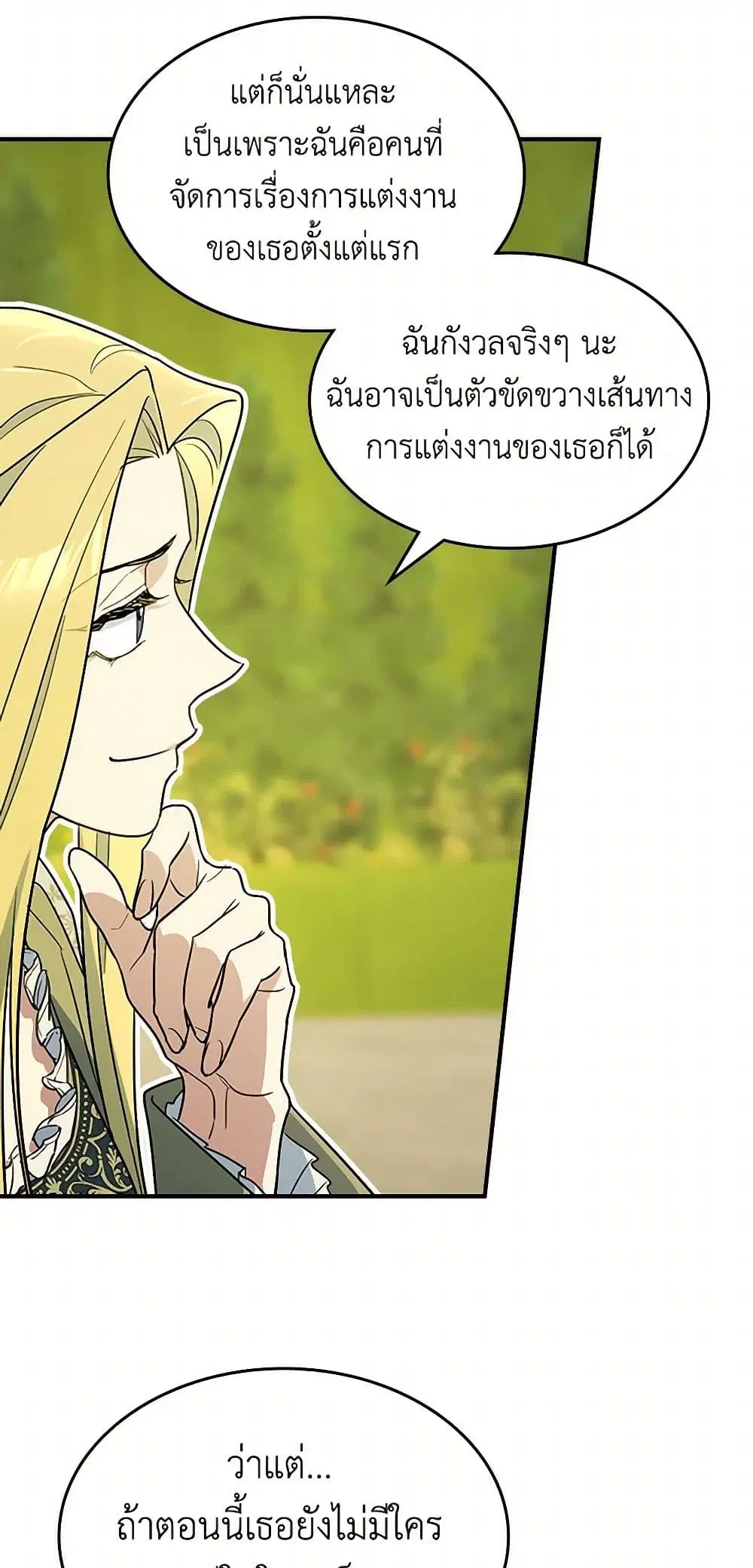 The Lady and the Beast ตอนที่ 133 — หน้า 32 จาก 39