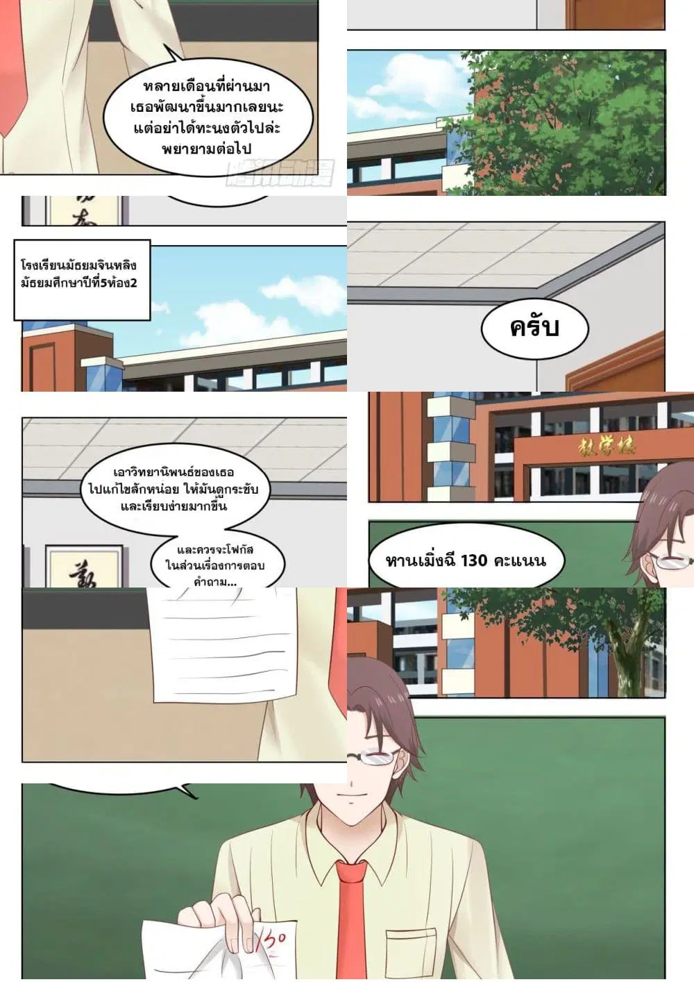Xueba’s Black Technology System.jpg ตอนที่ 39 — หน้า 10 จาก 11
