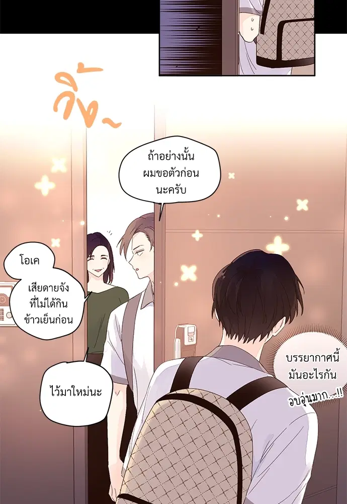 4 Week Lovers ตอนที่ 9 — หน้า 25 จาก 54