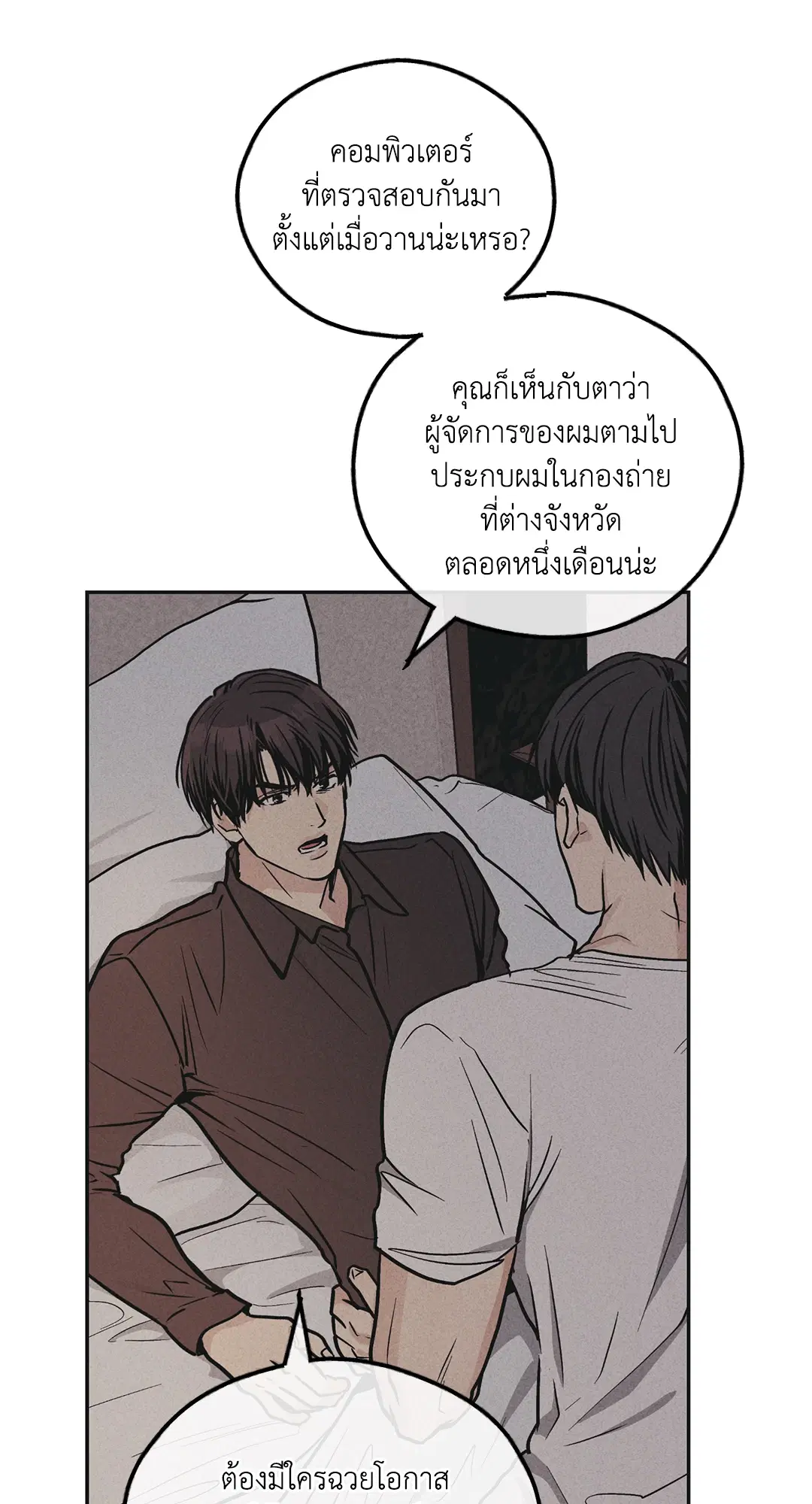 PAYBACK ตอนที่ 51 — หน้า 74 จาก 85