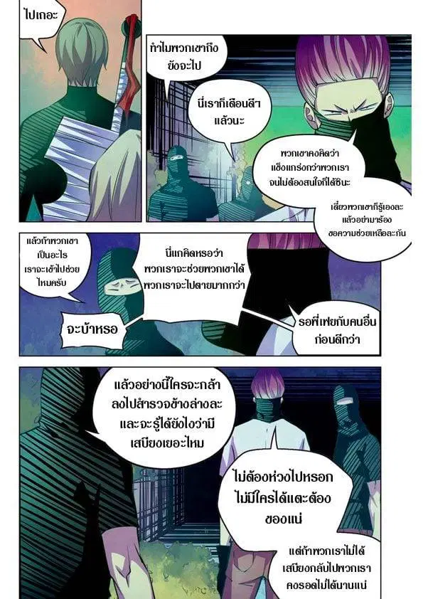 The Last Human ตอนที่ 201.21 — หน้า 76 จาก 148
