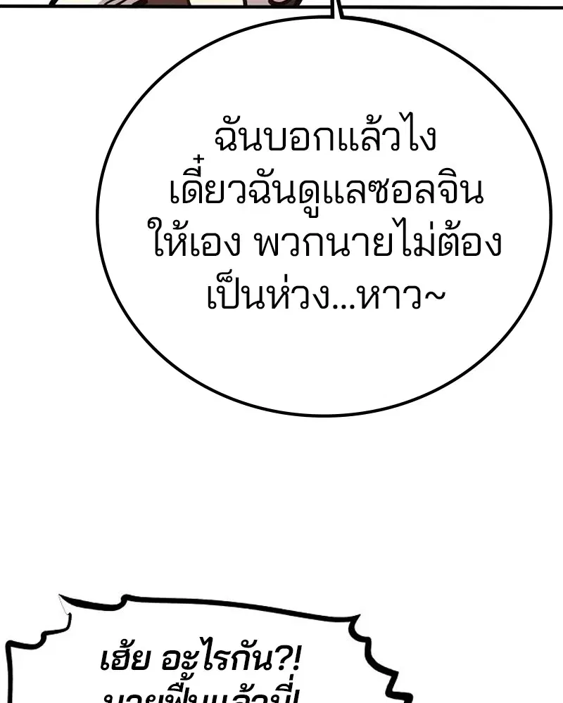 The Player ตอนที่ 170 — หน้า 129 จาก 174