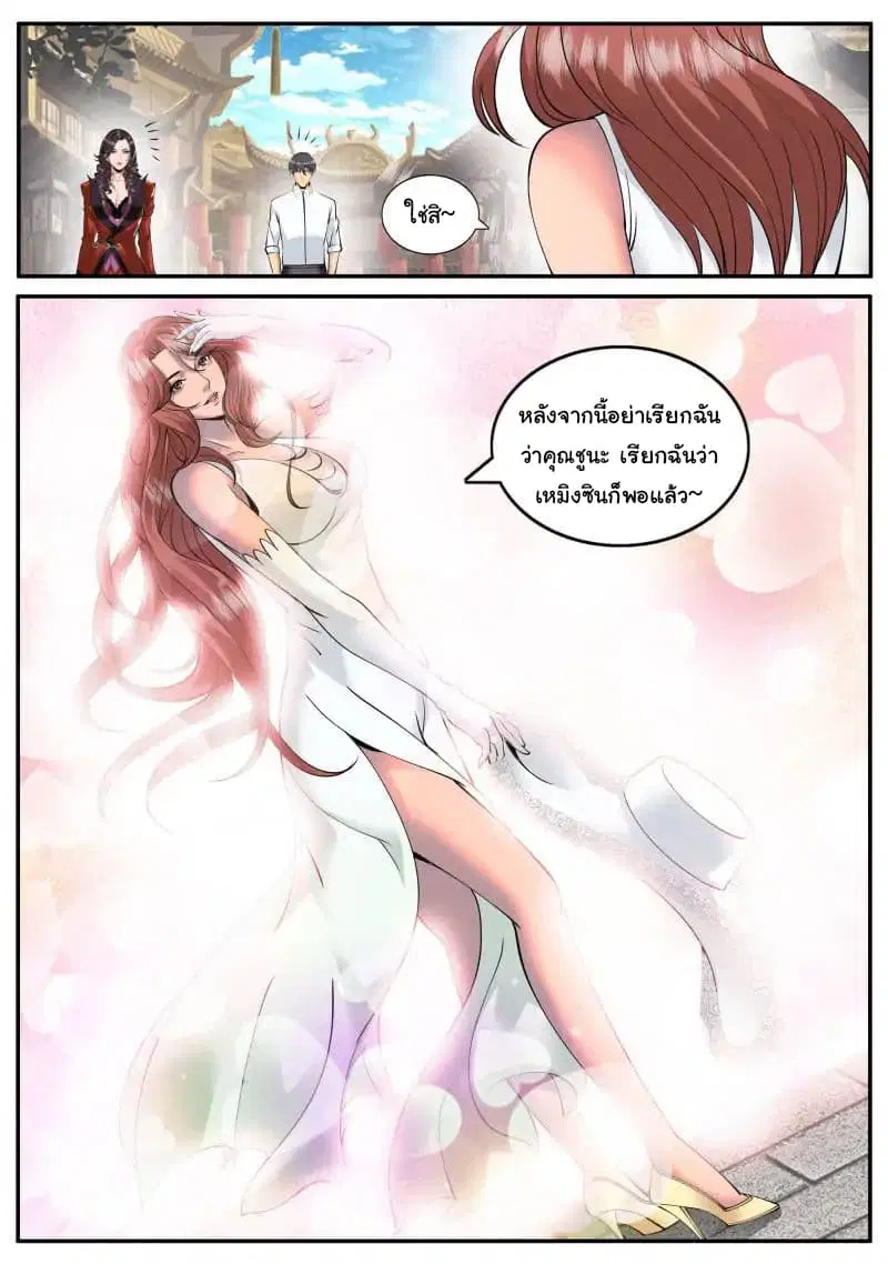 The Superb Captain in the City ตอนที่ 82 — หน้า 11 จาก 16