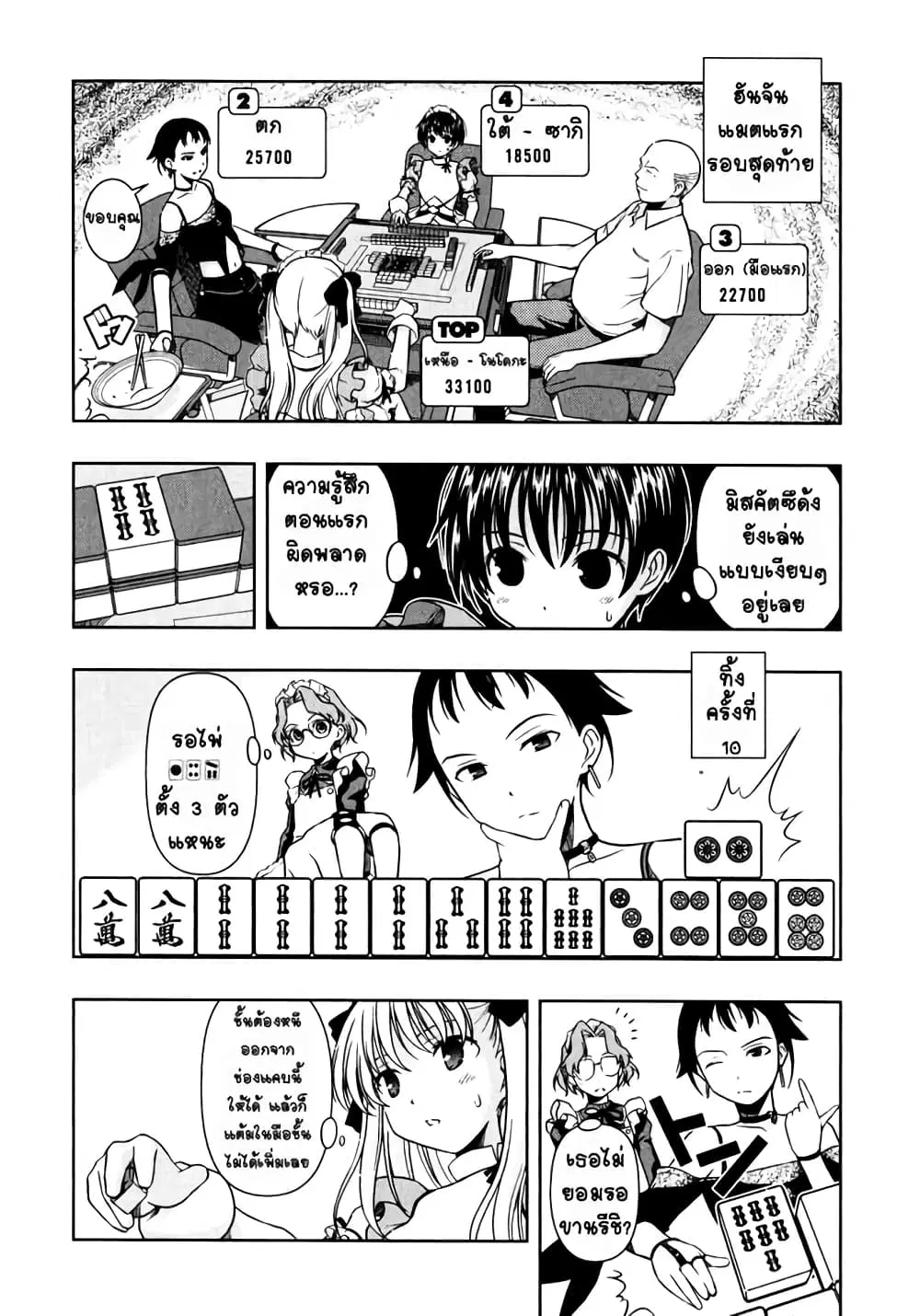 Saki ตอนที่ 4 — หน้า 4 จาก 17