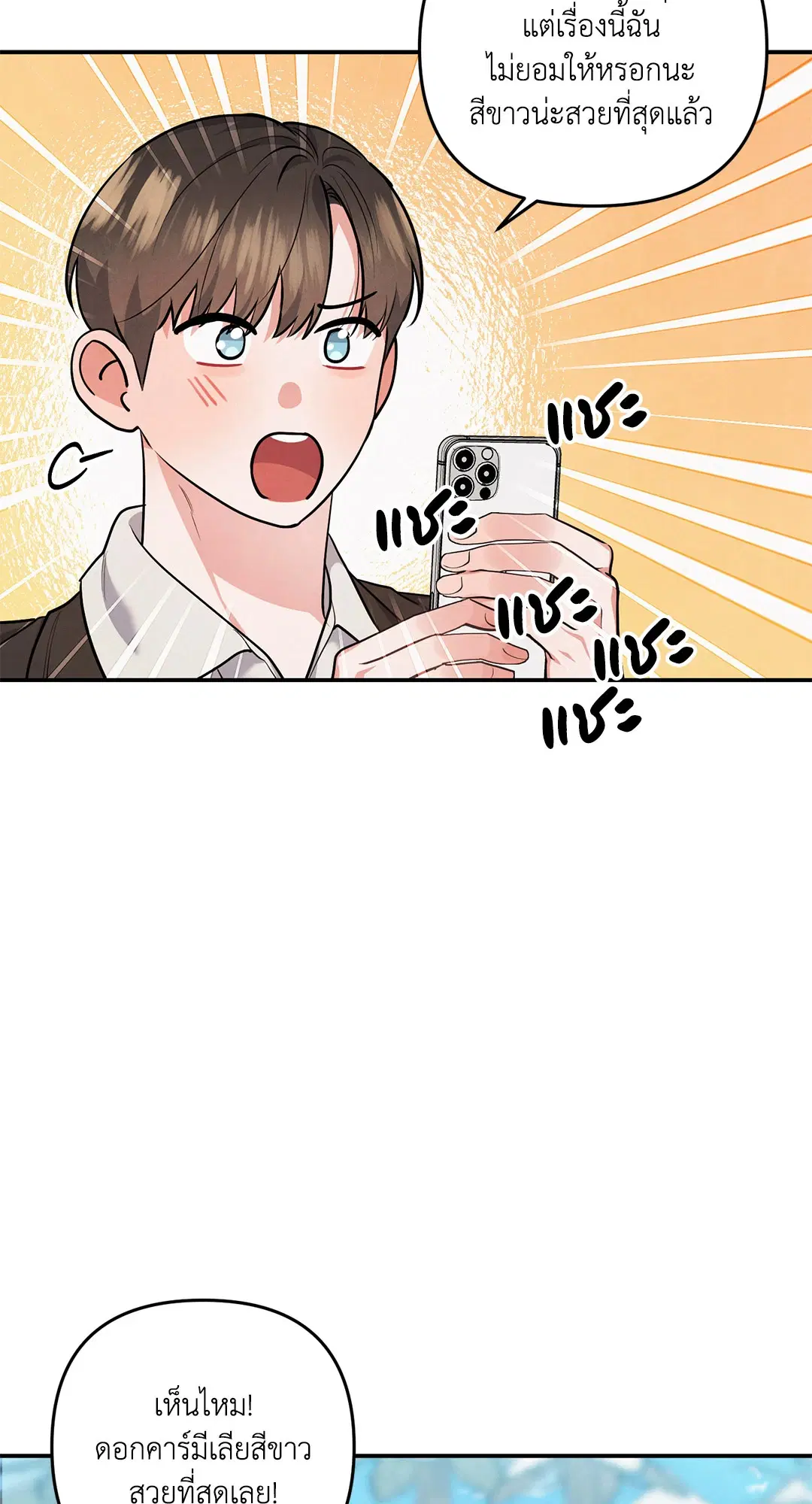 Roses and Champagne ตอนที่ 37 — หน้า 38 จาก 75