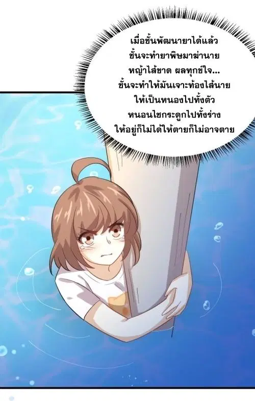 Immortal Swordsman in the Reverse World ตอนที่ 105 — หน้า 52 จาก 52
