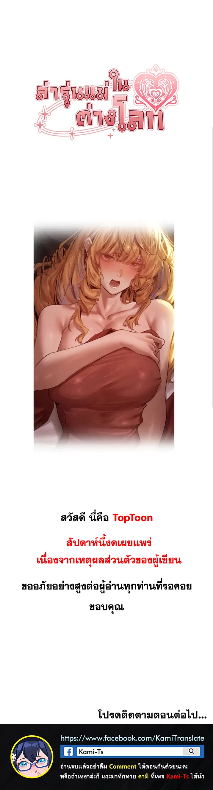 Milf Hunting in Another World ตอนที่ 82.5 — หน้า 1 จาก 1
