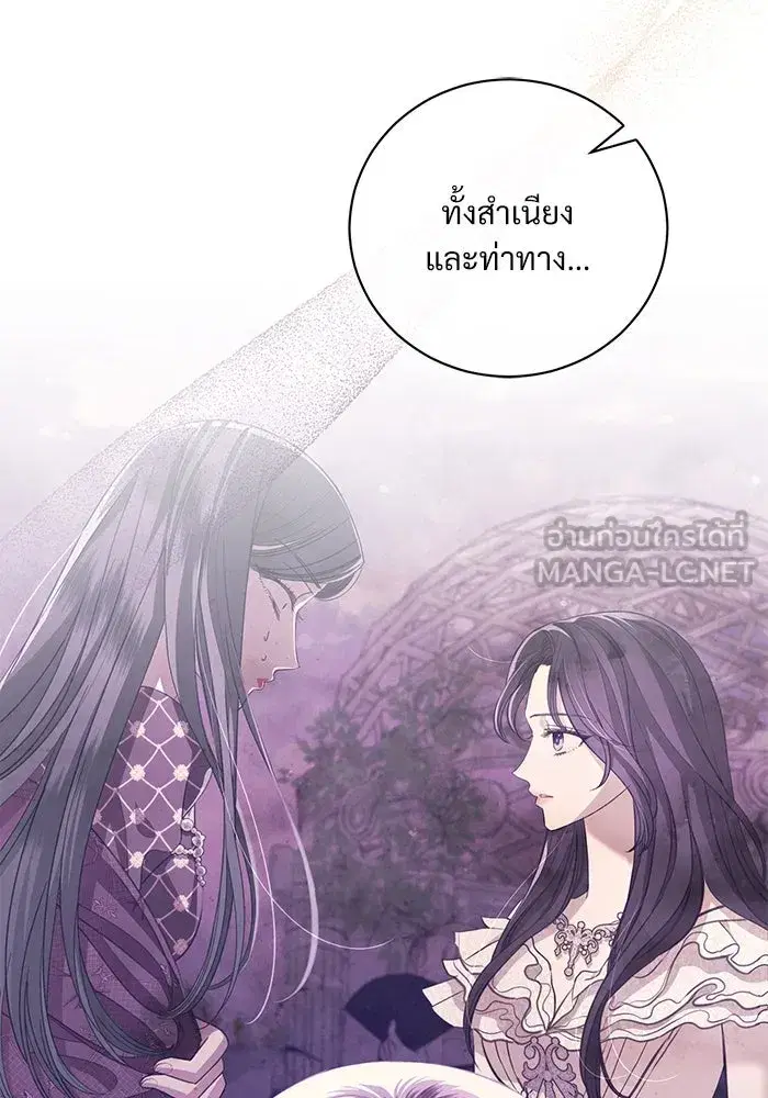 To My Husband’s Mistress ตอนที่ 23 — หน้า 21 จาก 109