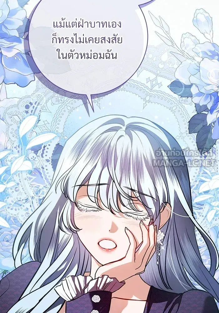 To My Husband’s Mistress ตอนที่ 94 — หน้า 48 จาก 128