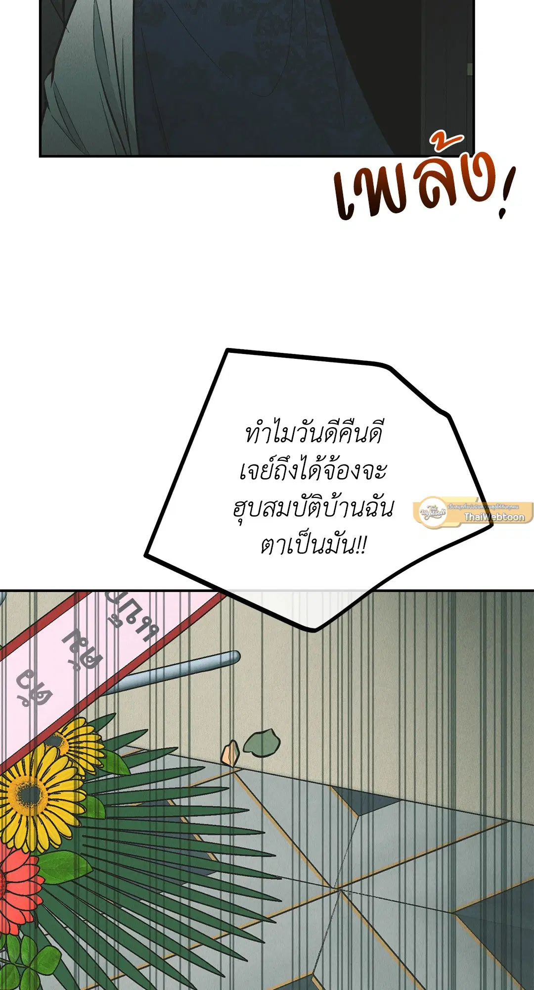 PAYBACK ตอนที่ 76 — หน้า 58 จาก 111
