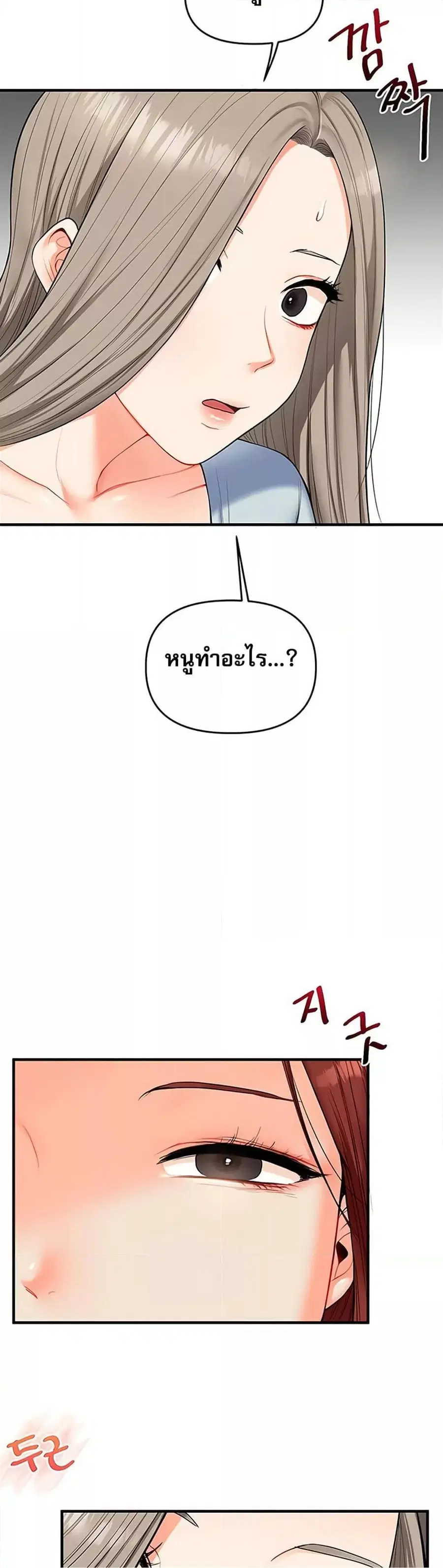 Relationship Reversal ตอนที่ 39 — หน้า 21 จาก 51