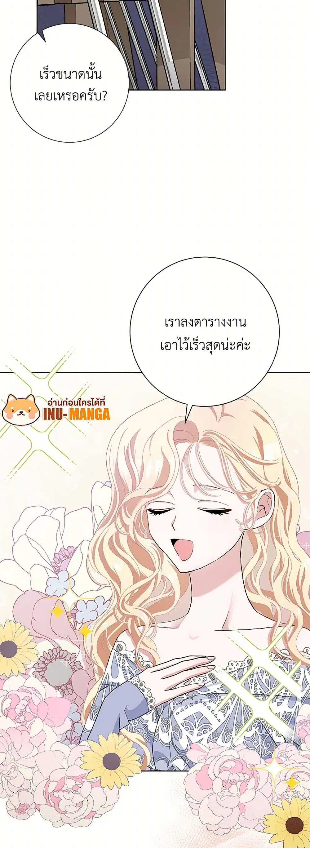 Please Marry Me Again! ตอนที่ 47 — หน้า 20 จาก 43