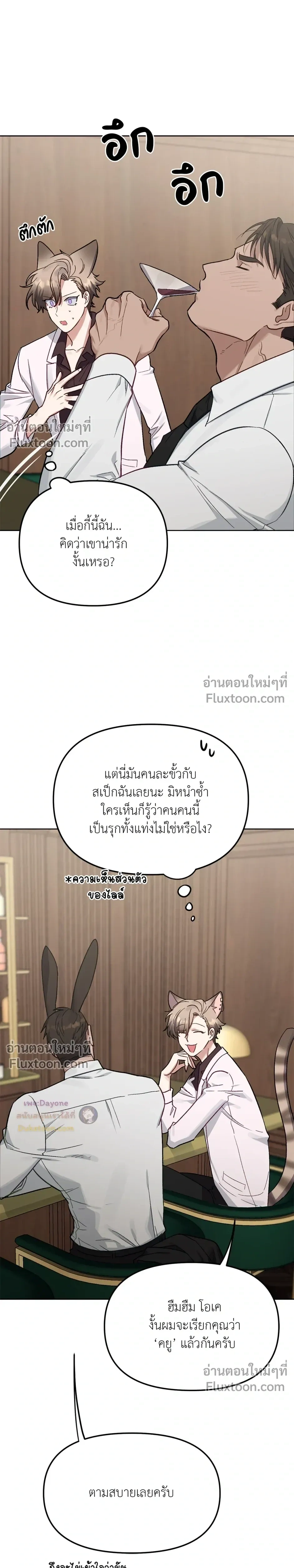 กระต่ายอย่างผม 3 วิก็ไม่ไหวแล้ว ! – I Can’t Even Last 3 Seconds! ตอนที่ 2 — หน้า 16 จาก 28