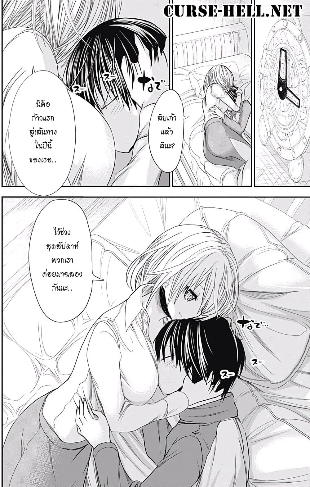 Minamoto-kun Monogatari ตอนที่ 207 — หน้า 7 จาก 8