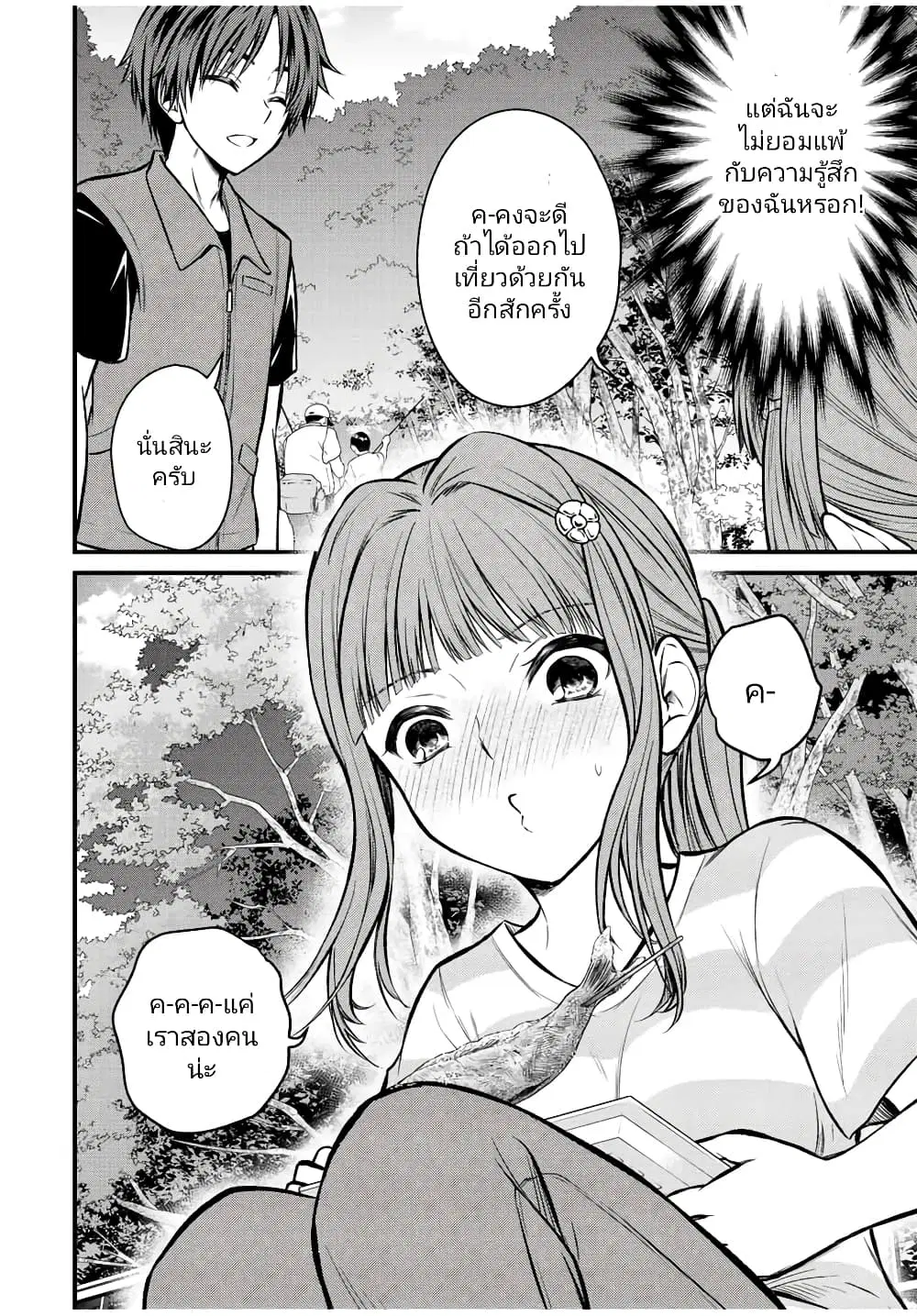 Ojousama no Shimobe ตอนที่ 96 — หน้า 10 จาก 15