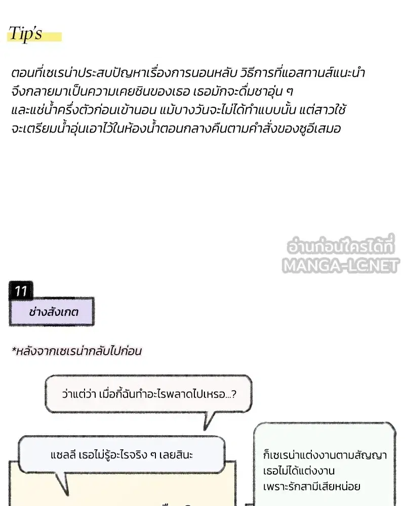 Serena ตอนที่ 67 — หน้า 147 จาก 150