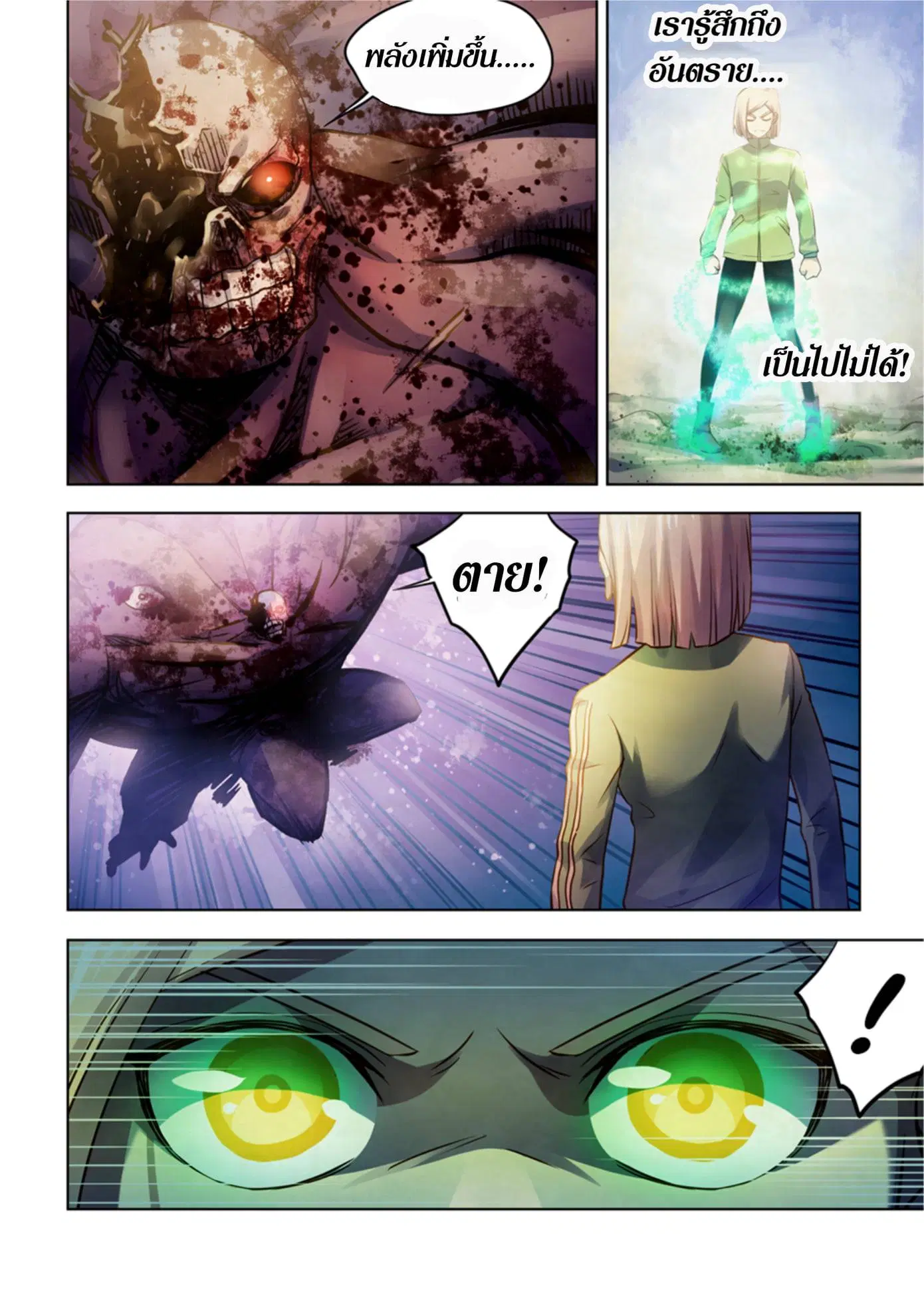 The Last Human ตอนที่ 331.335 — หน้า 8 จาก 75