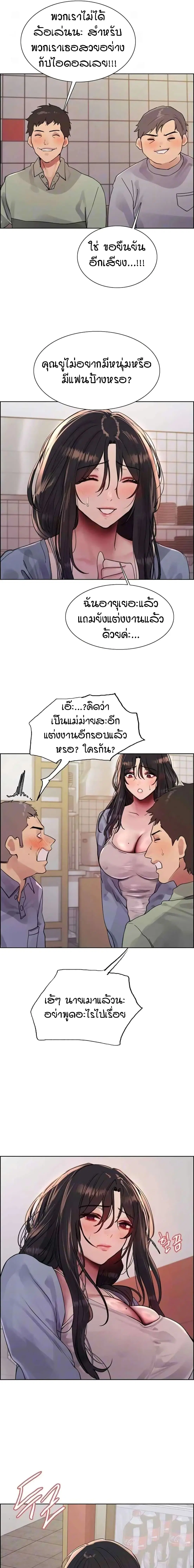 Sex-Stop Watch ตอนที่ 92 — หน้า 4 จาก 19